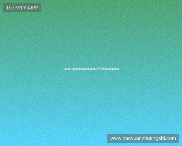 云开体育app最新版本助力用户第一时间掌握2026世界杯赛况与精彩瞬间 云开体育app最新版本助力用户第一时间掌握2026世界杯赛况与精彩瞬间
